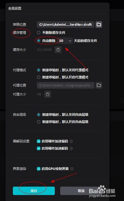 剪映自动清除缓存怎么设置？