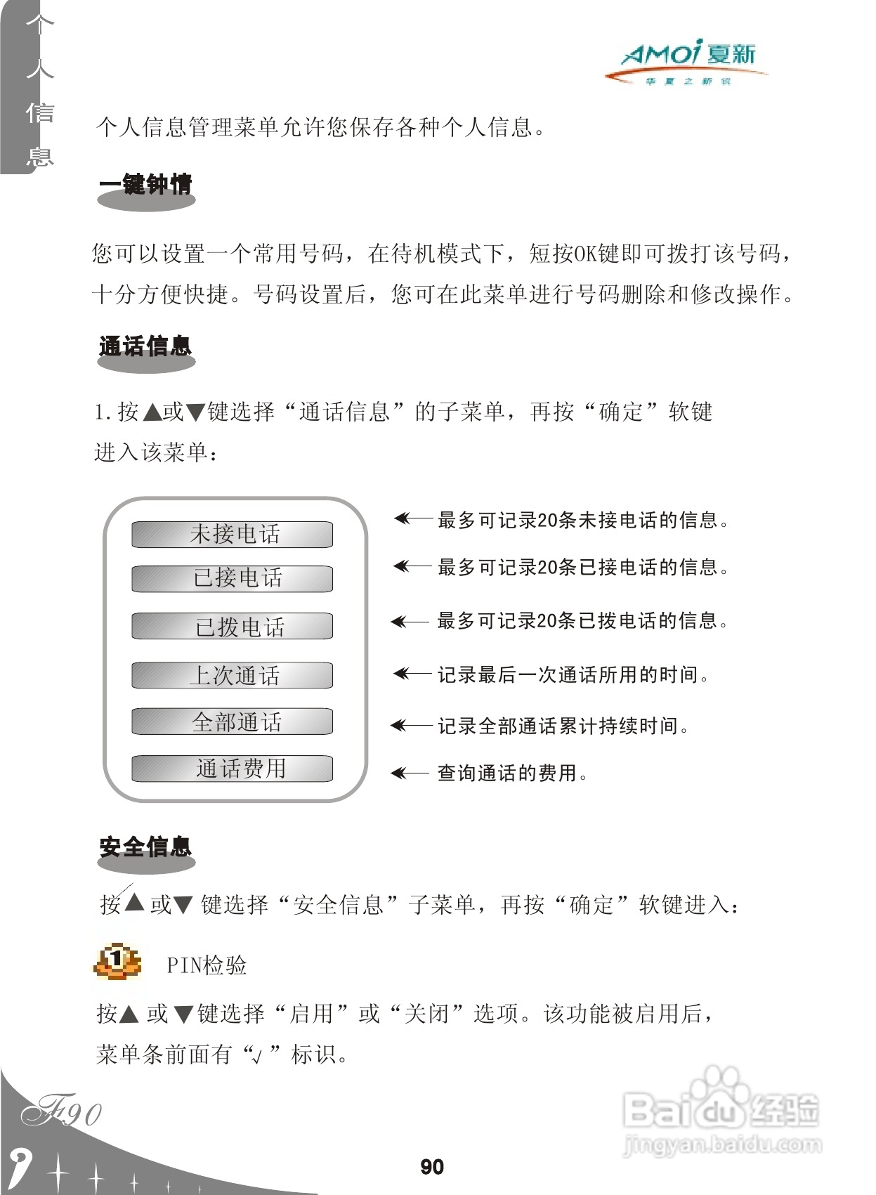 厦新F90手机使用说明书:[10]