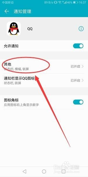 打游戏的时候怎么关闭QQ消息在屏幕顶部悬浮显示