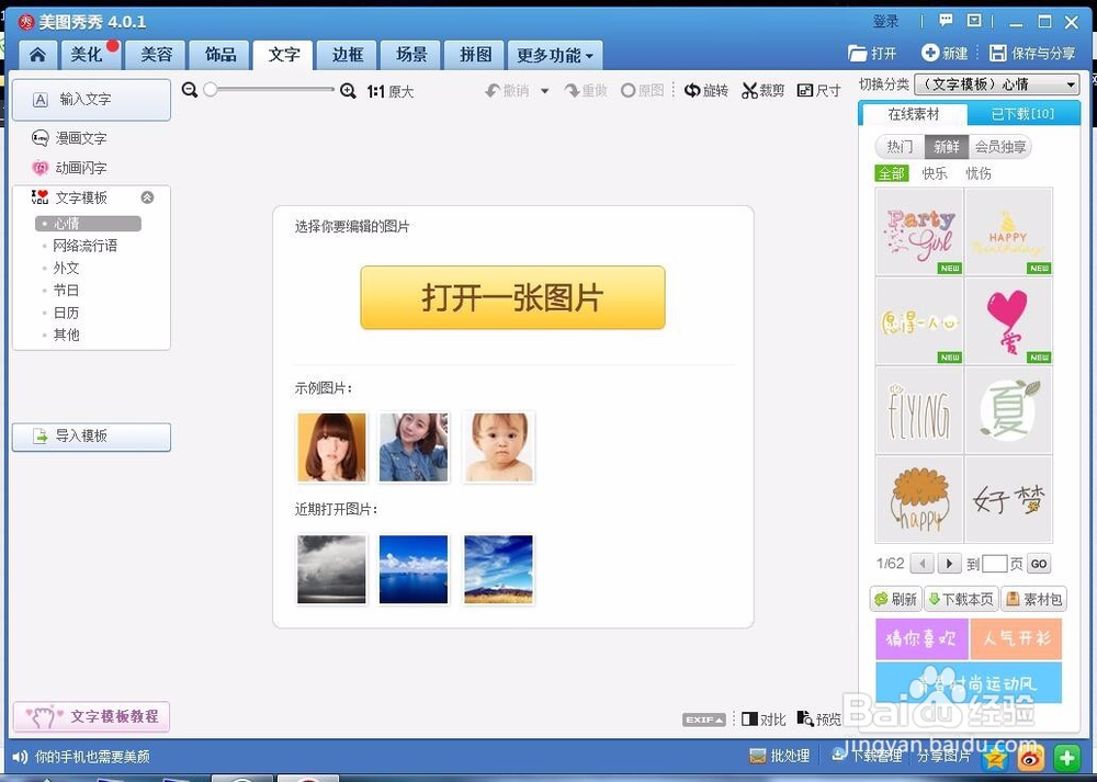 怎么在图片上添加文字？