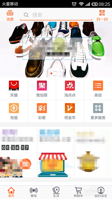 淘宝每天最多领取60淘金币的方法