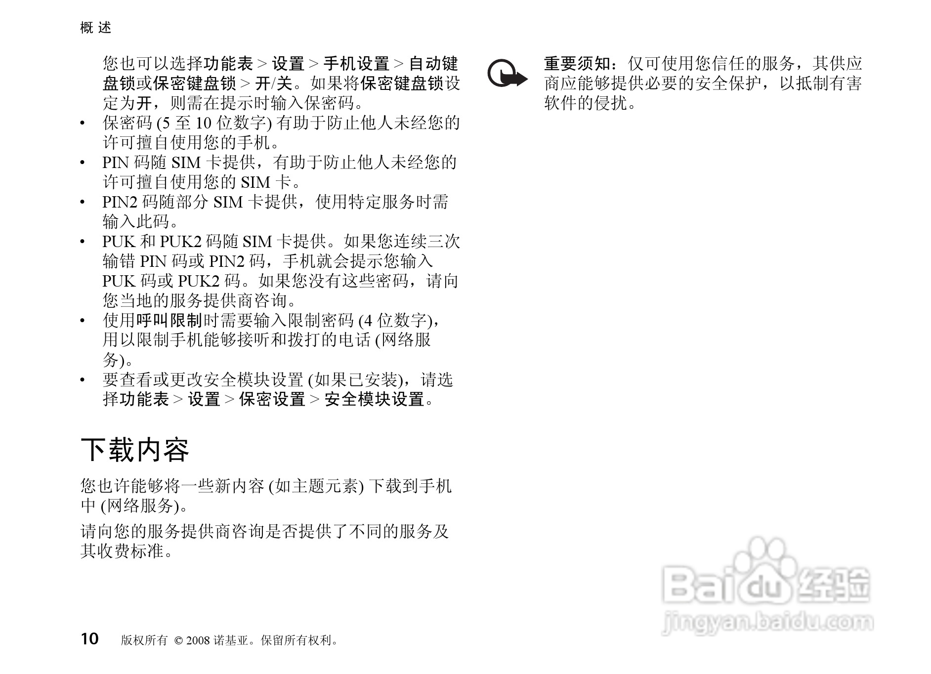 诺基亚Nokia 8800a 4GB手机使用说明书:[2]