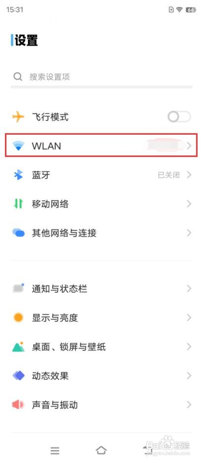 iQOO 9如何开启双WLAN加速