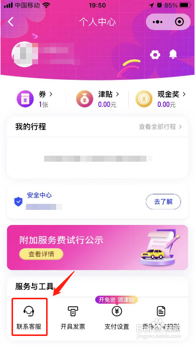 花小猪APP如何投诉司机才有效