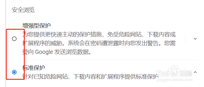 谷歌浏览器如何设置安全浏览