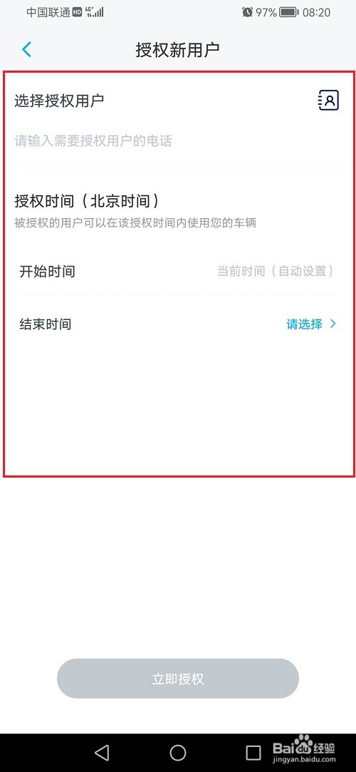 上汽大众APP怎么添加授权账号