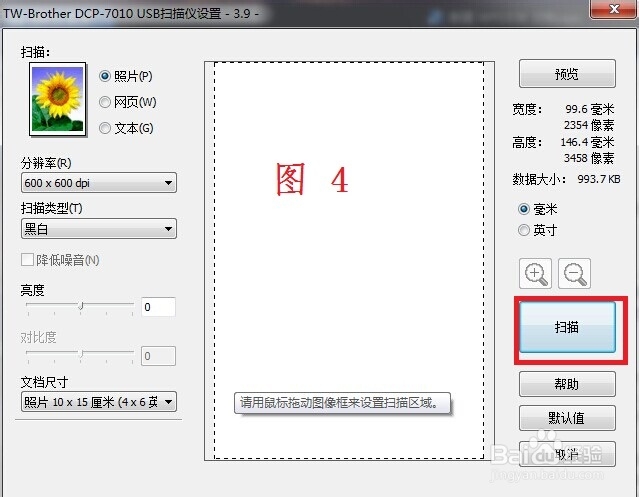 如何使用DCP-7010多功能一体机的扫描功能