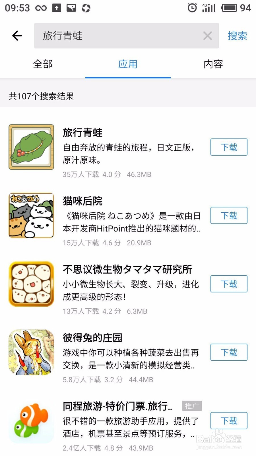 安卓怎么下载旅行青蛙