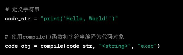 python内置函数compile()的使用