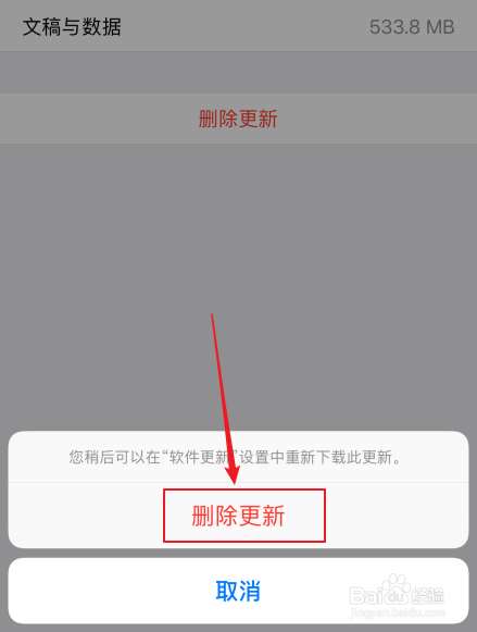 iphone（苹果手机）如何删除ios安装包？