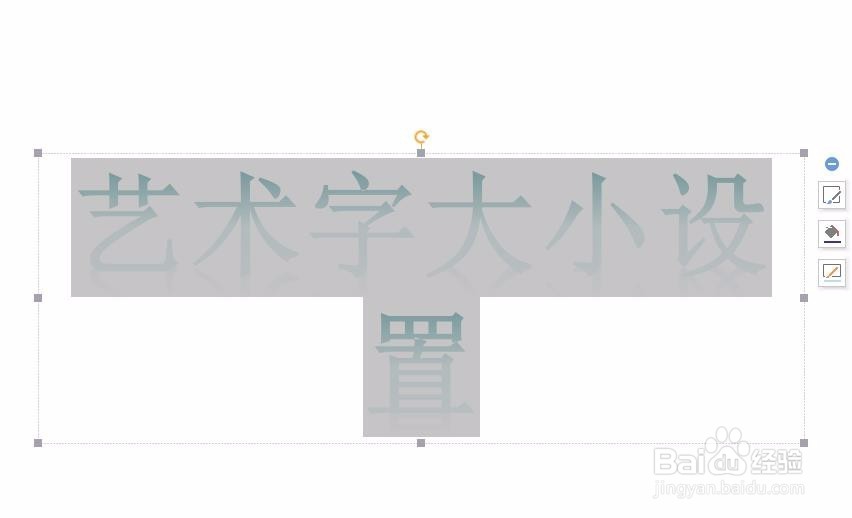 ppt艺术字大小怎么设置