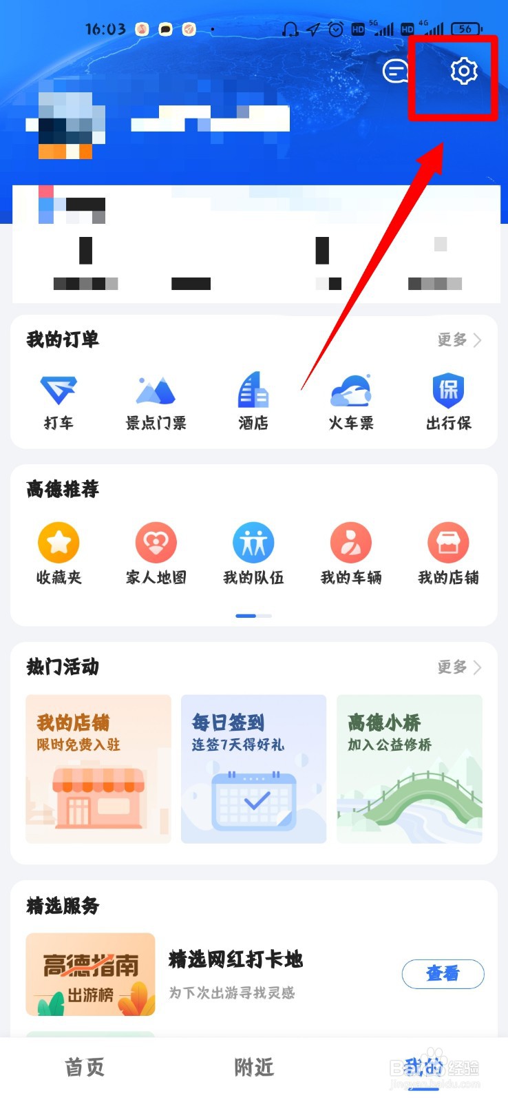 高德地图怎么设置常用出行方式