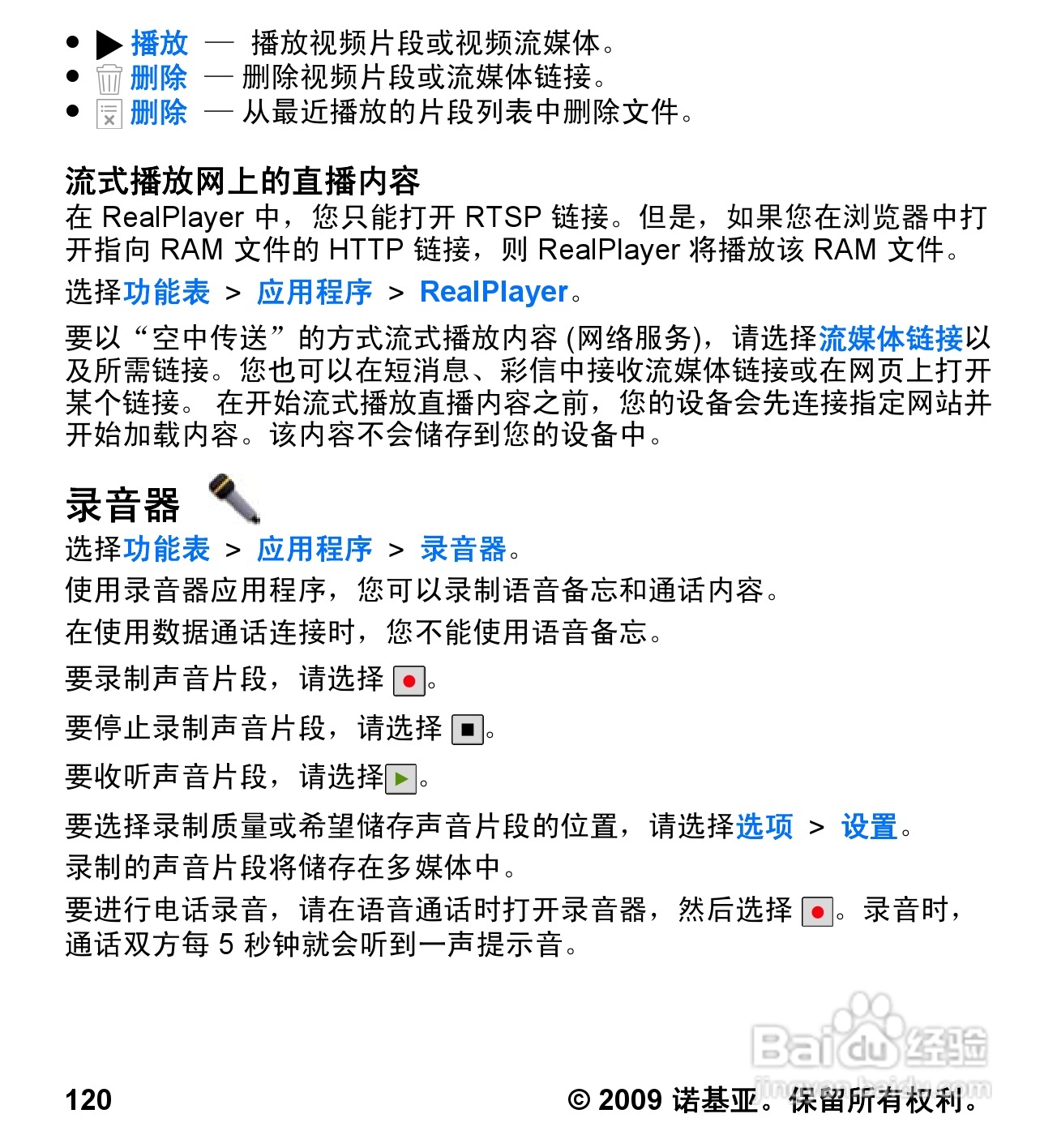 诺基亚 Nokia 5530手机使用说明书:[13]