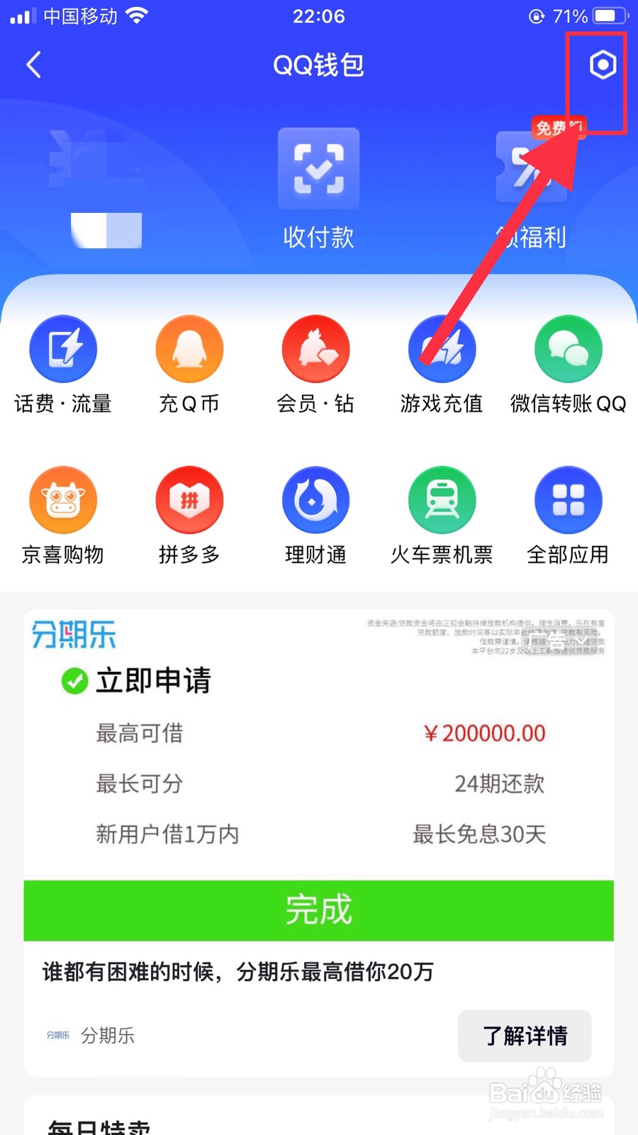 QQ钱包怎么查看交易记录