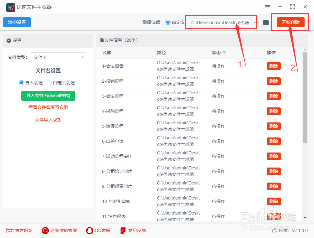 如何批量生成文件夹并命名？