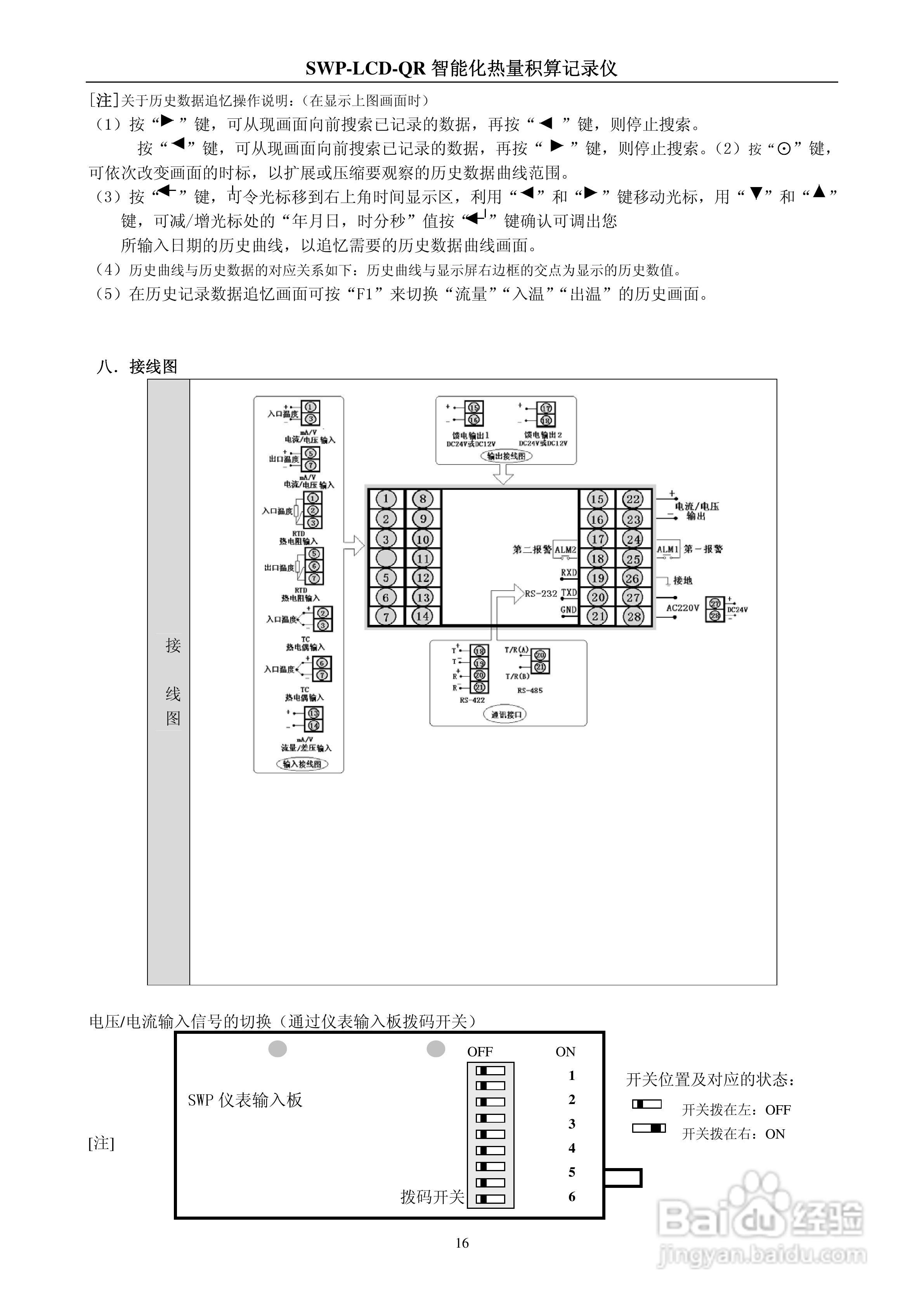 SWP-LCD-QR智能化防盗型热量积算记录仪使用说明书:[2]
