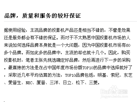 [投影机]怎样选购投影机：[1]