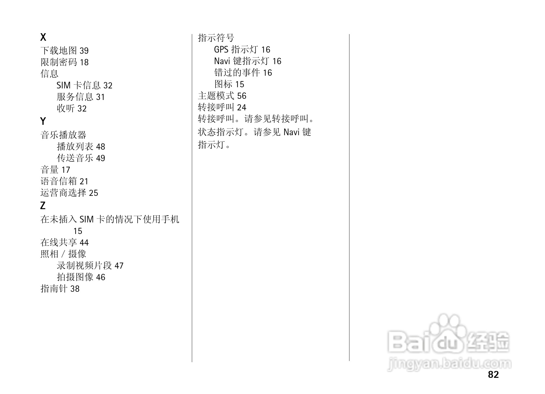 诺基亚 Nokia 6210si手机使用说明书:[9]