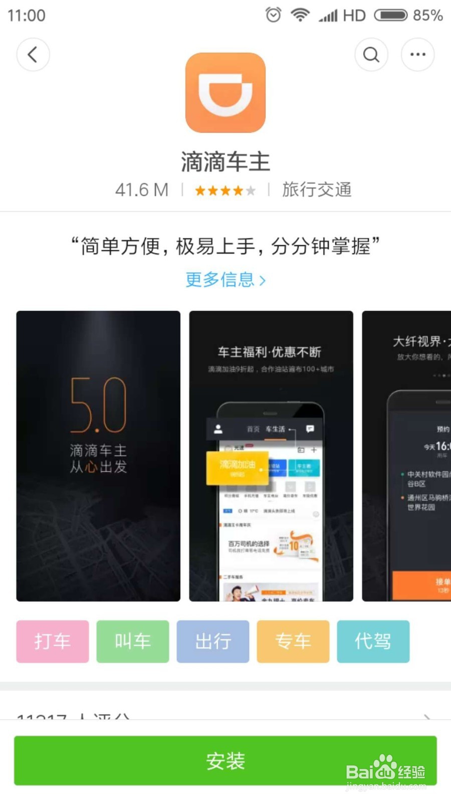嘀嘀打车怎么下载司机客户端