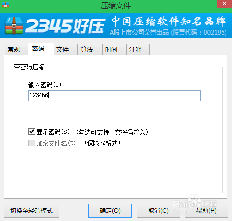 如何将文件加密打包成一个压缩包