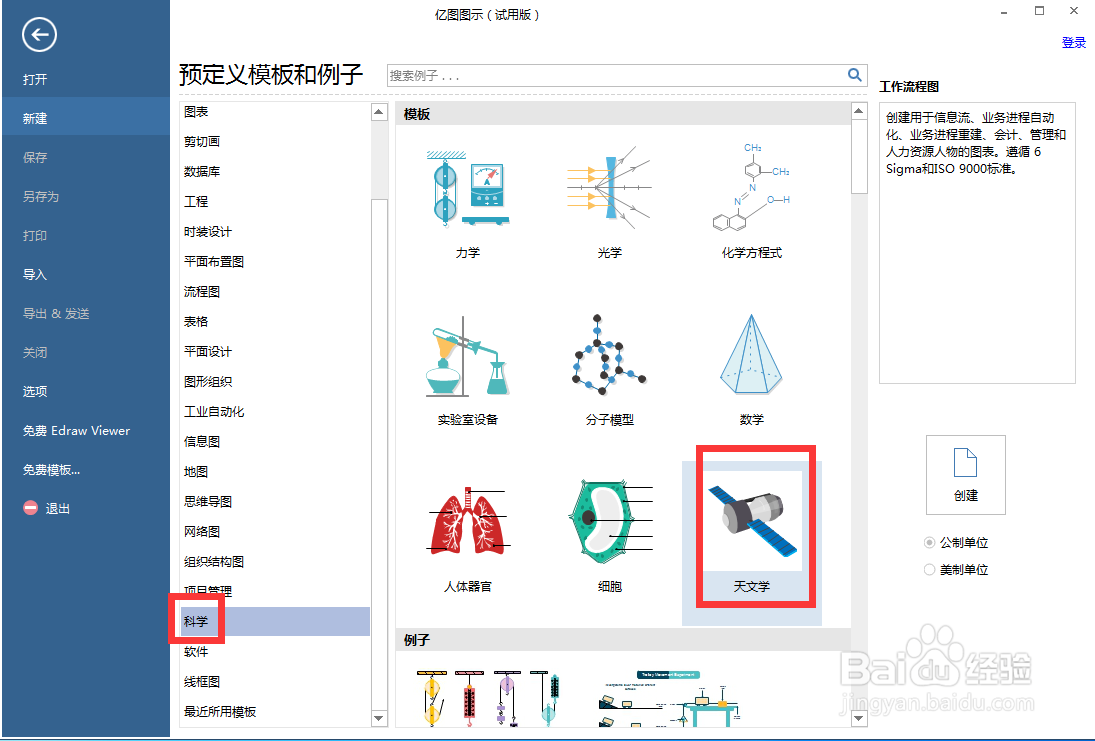 如何在亿图图示中创建土星图