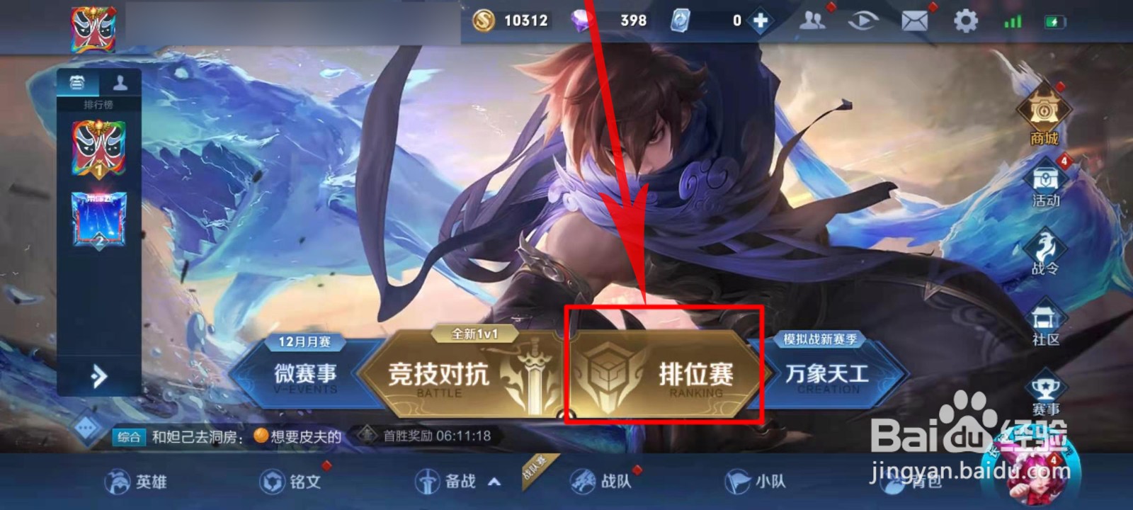 王者荣耀怎么查看2020上单强势英雄
