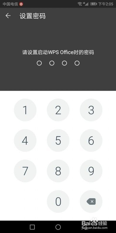 Wps手机版怎么样设置锁定密码 如何设置打开密码