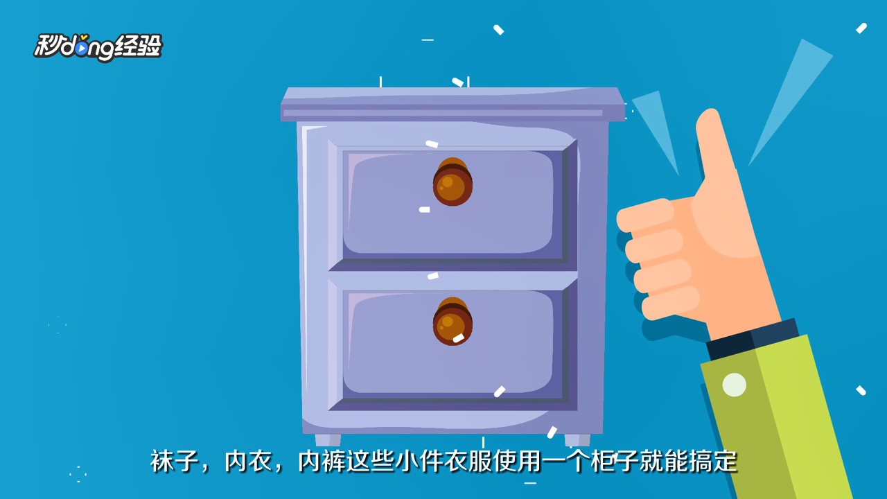 衣服收纳有哪些技巧