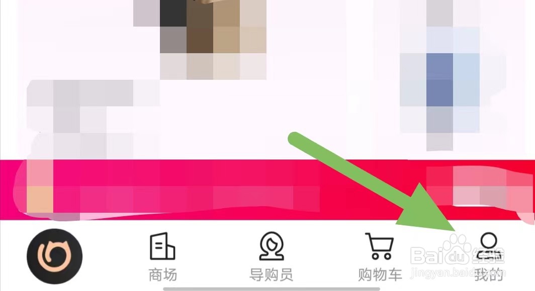 喵街如何关闭商家后台消息