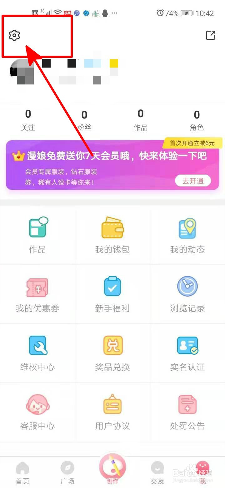 触漫如何开启聊天消息通知