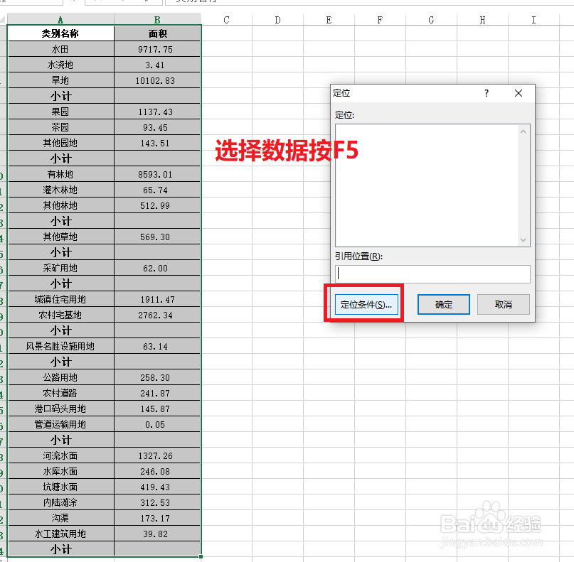 Excel怎么批量求小计