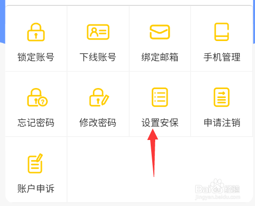 苏宁易购怎么设置密保问题