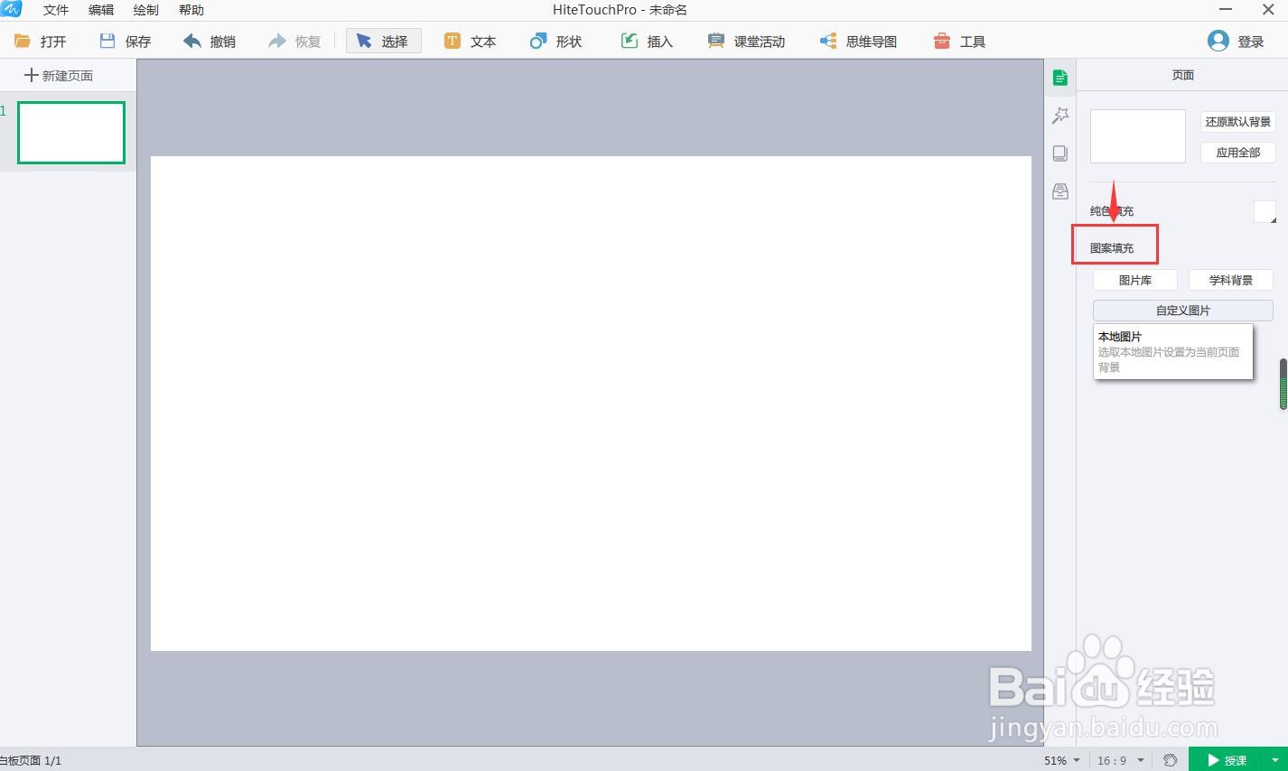如何在白板中创建英语本背景