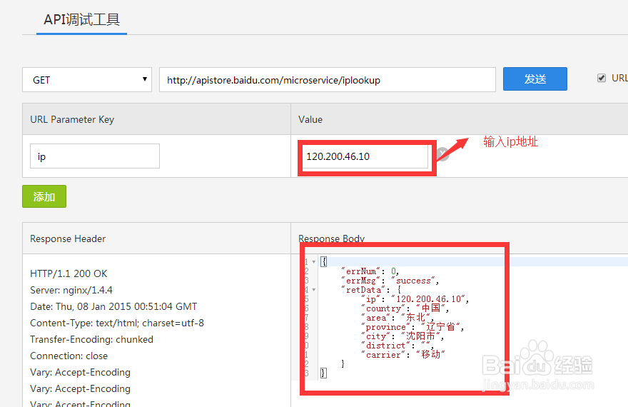 如何使用百度api store