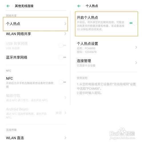 OPPO K5怎么打开个人热点