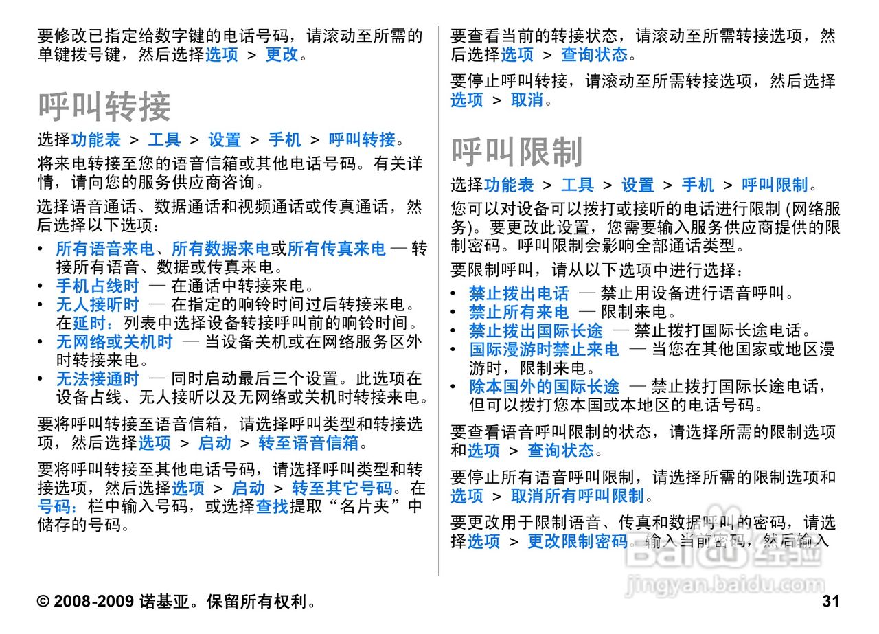 诺基亚Nokia E63手机使用说明书:[4]