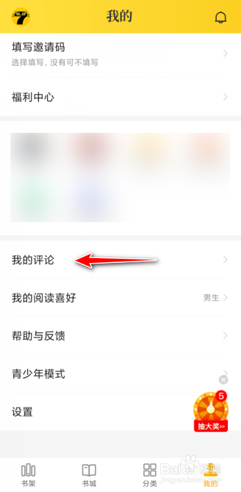 七猫免费小说怎么删除评论