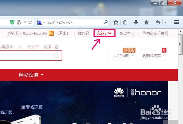 华为商城怎么查看物流