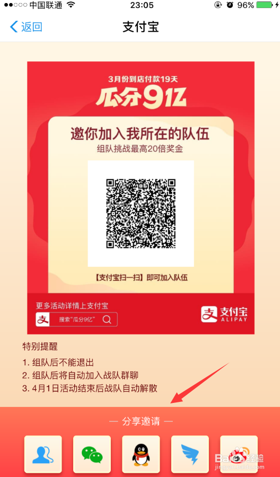 支付宝瓜分9亿红包活动怎么参与 瓜分9亿红包