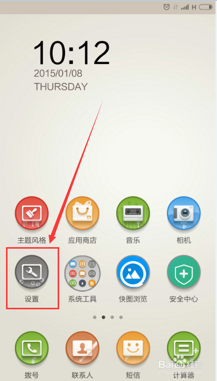 小米手机如何给应用程序加密?