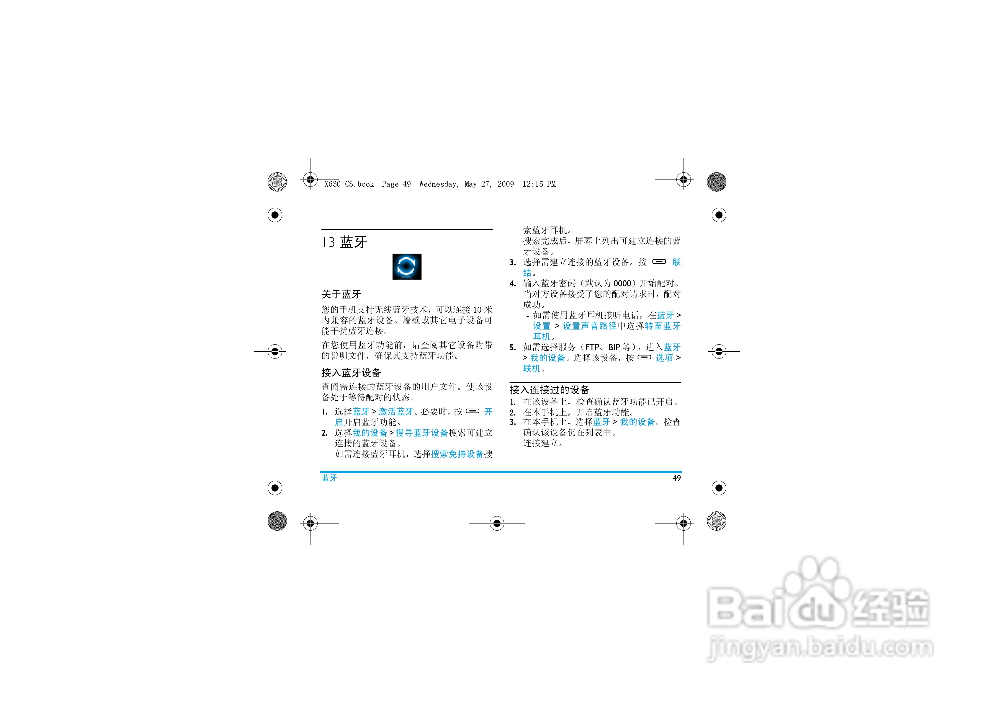 飞利浦X630手机使用说明书:[5]