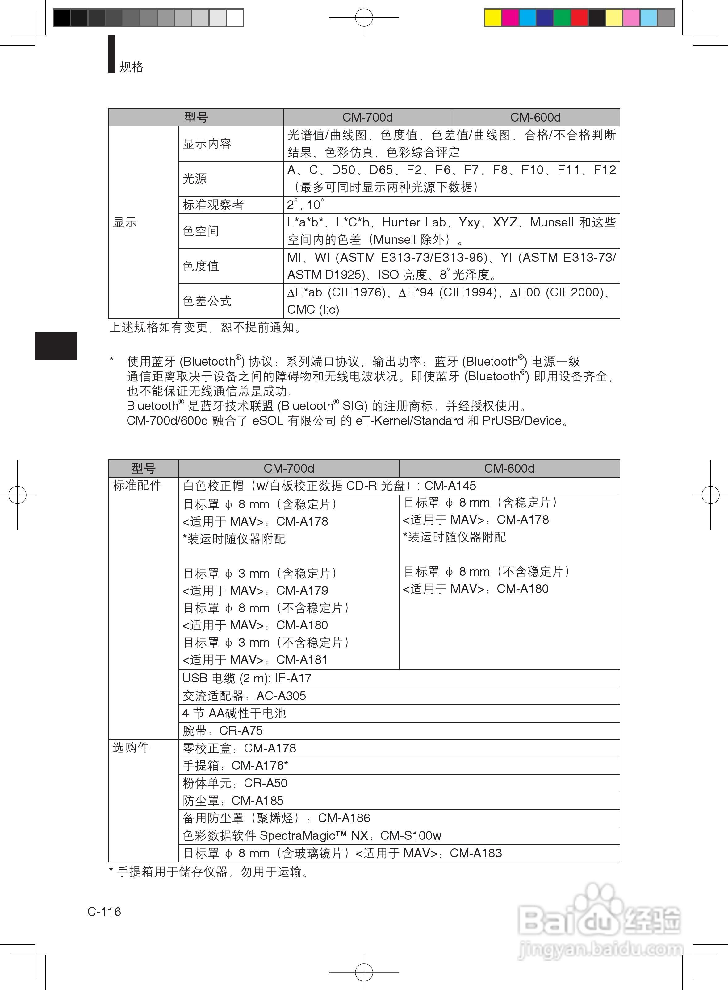 分光测色计CM-600d使用说明书:[12]