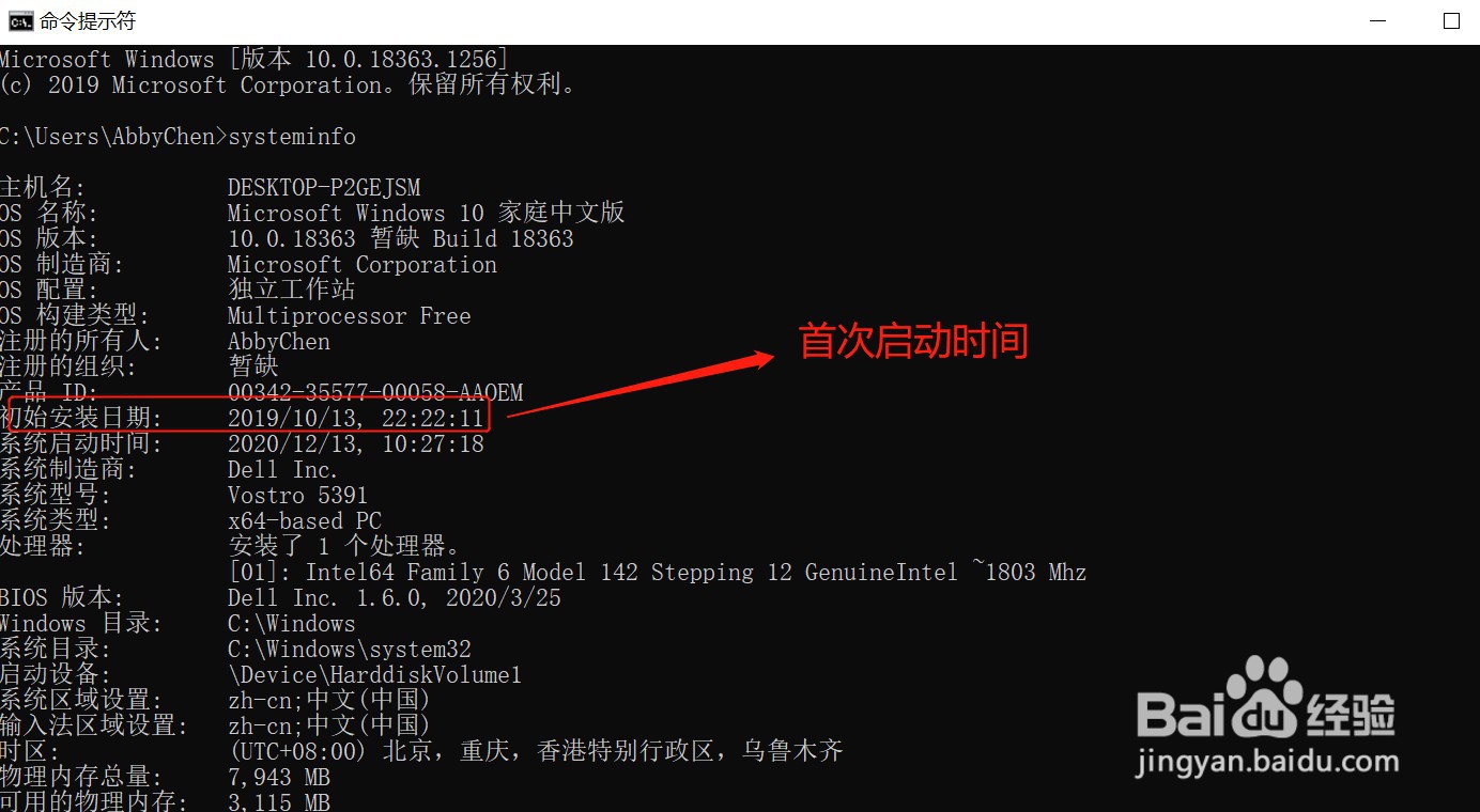 如何查看电脑首次启用时间