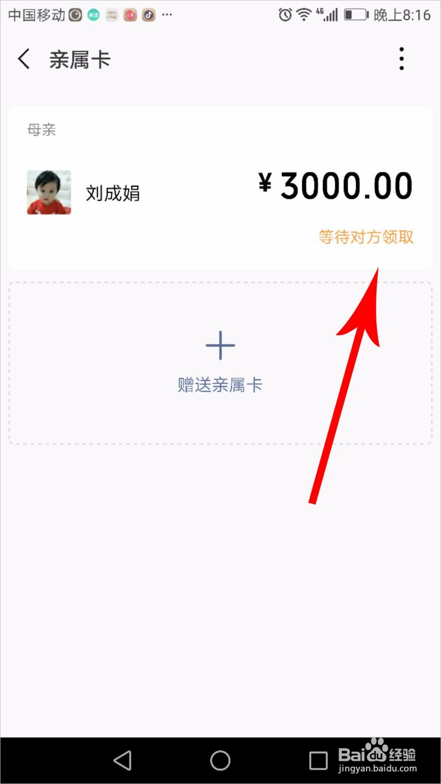 微信亲属卡怎么用