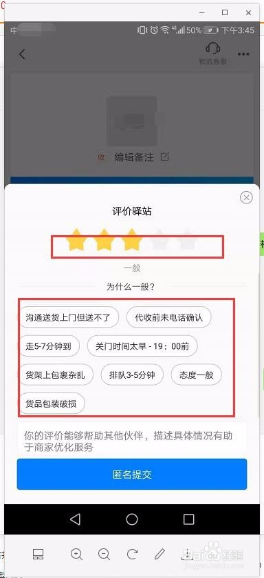怎么给不同的快递代收点评论？菜鸟裹裹打分