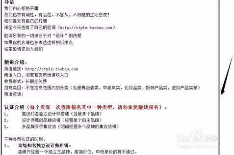 淘宝店铺运营 入驻淘宝腔调流程步骤