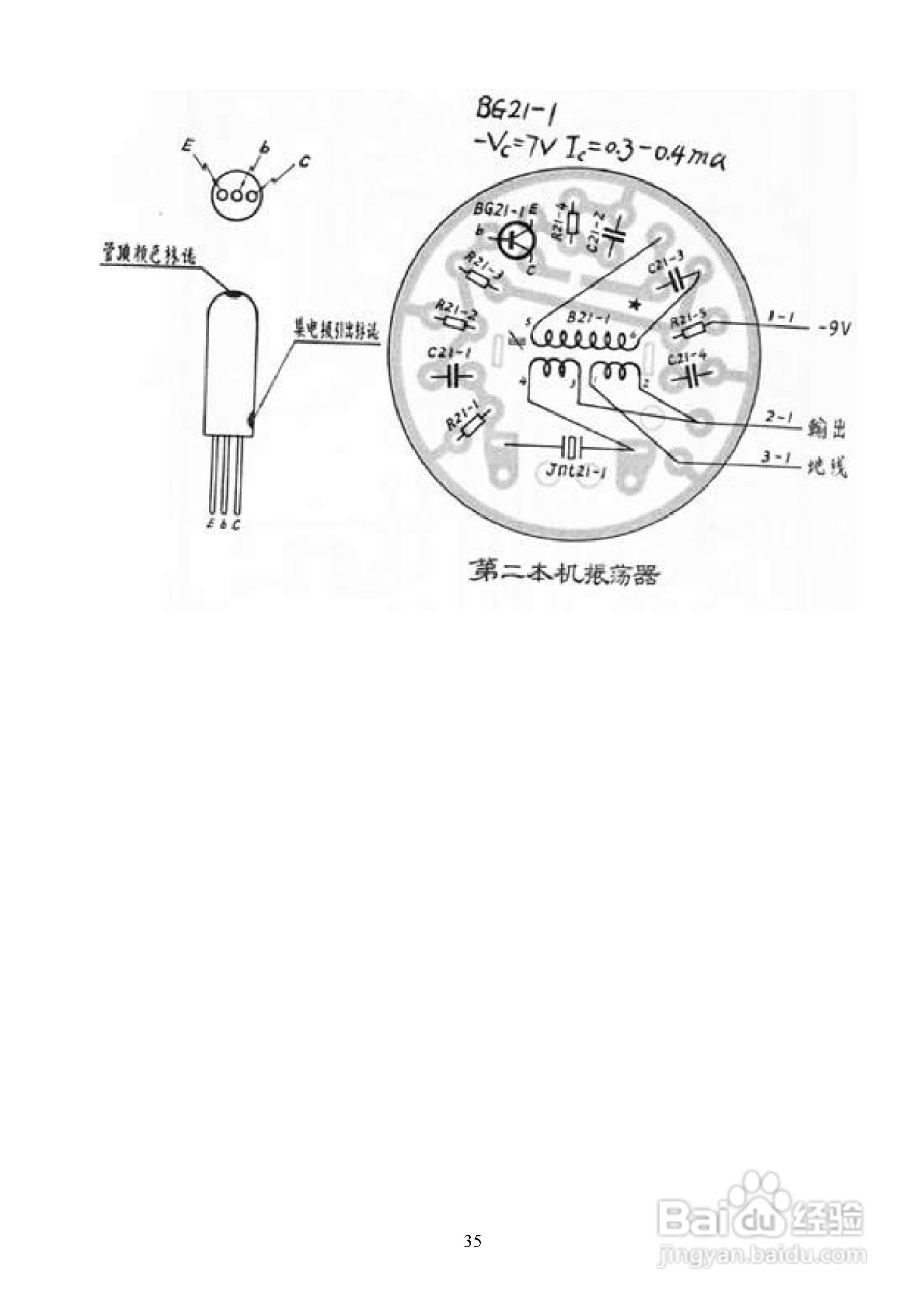 239-1二级通讯接收机使用说明书:[4]