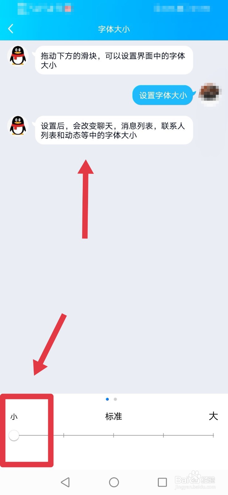 手机QQ如何设置聊天字体大小