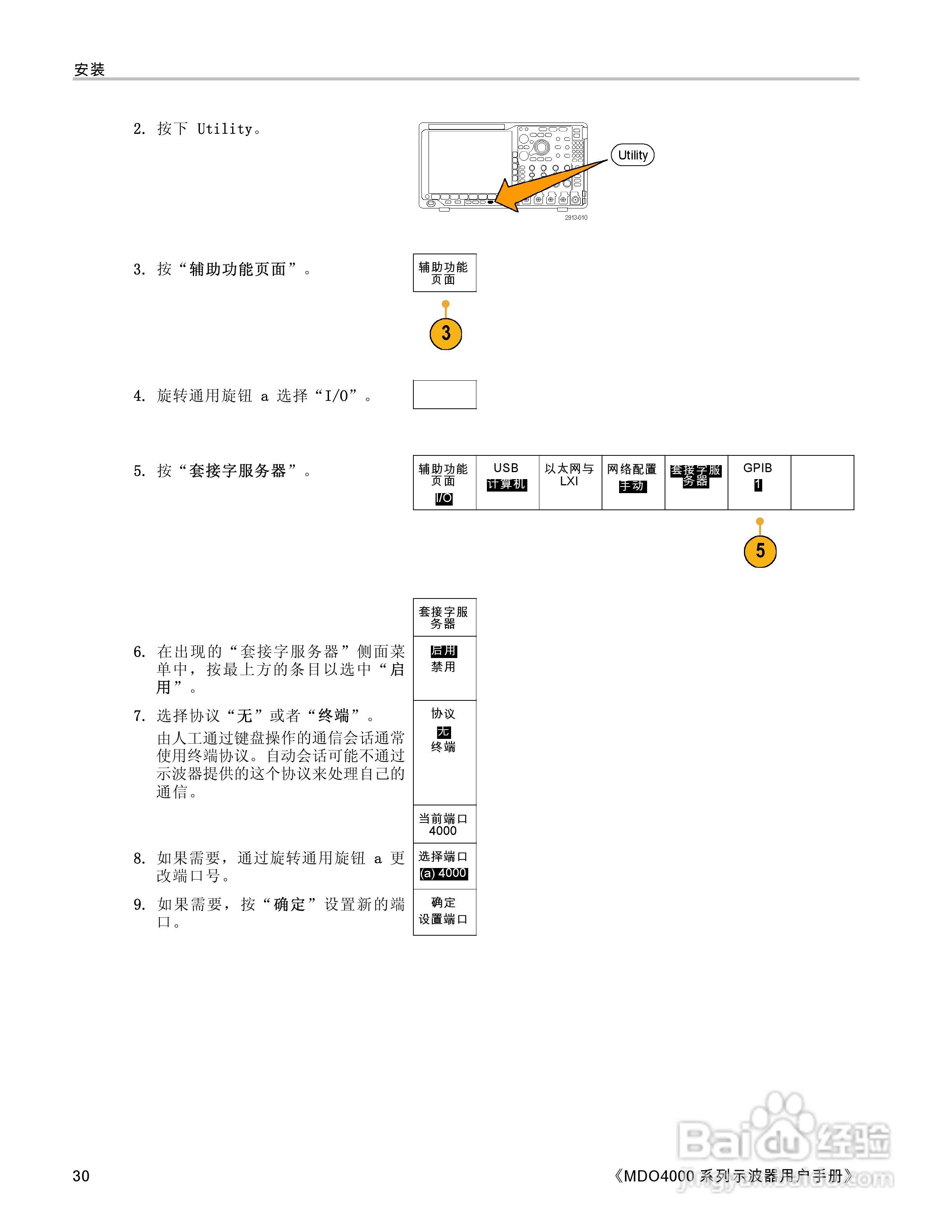 泰克MDO4054-3示波器用户手册:[5]