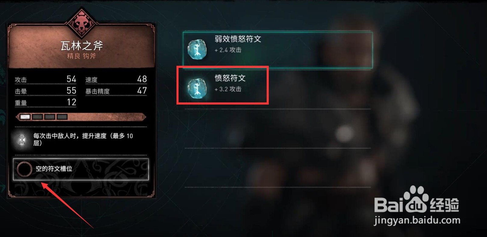 刺客信条英灵殿攻略